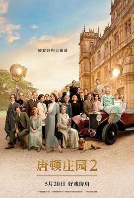 唐顿庄园2(2022) 1080PBT种子下载_唐顿庄园21080P迅雷下载