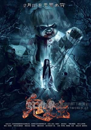 诡娃(2016) 1080PBT种子下载_诡娃1080P迅雷下载