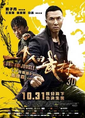 一个人的武林(2014) 1080PBT种子下载_一个人的武林1080P迅雷下载