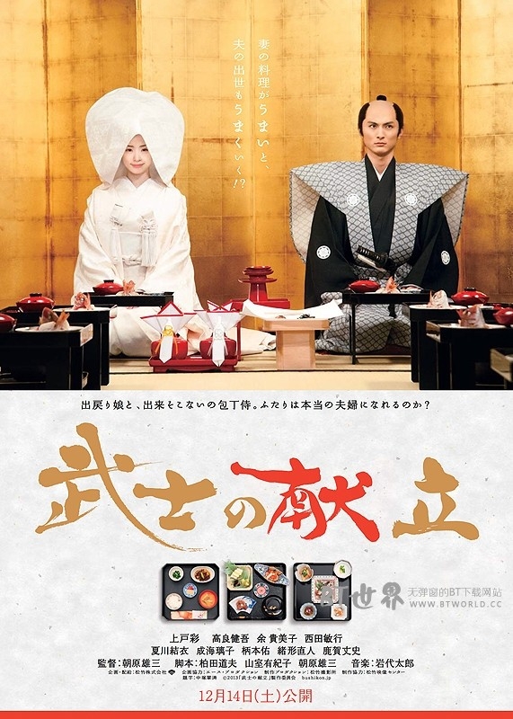 武士的食谱(2013) 1080PBT种子下载_武士的食谱1080P迅雷下载