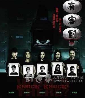 有客到(2015) 1080PBT种子下载_有客到1080P迅雷下载