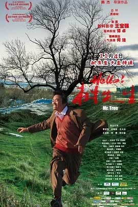 Hello！树先生(2011) 1080PBT种子下载_Hello！树先生1080P迅雷下载