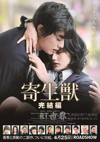 寄生兽：完结篇(2015) 1080PBT种子下载_寄生兽：完结篇1080P迅雷下载