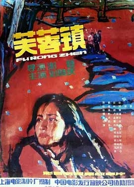 芙蓉镇(1986) 1080PBT种子下载_芙蓉镇1080P迅雷下载