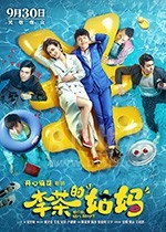 李茶的姑妈(2018) 1080PBT种子下载_李茶的姑妈1080P迅雷下载