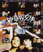 神奇两女侠(1987) 1080PBT种子下载_神奇两女侠1080P迅雷下载