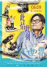 此情此刻(2016) 1080PBT种子下载_此情此刻1080P迅雷下载