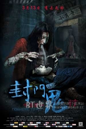 封门诡影(2015) 1080PBT种子下载_封门诡影1080P迅雷下载