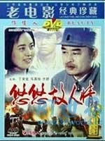 悠悠故人情(1984) 1080PBT种子下载_悠悠故人情1080P迅雷下载