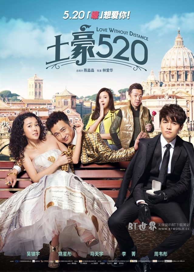 土豪520(2015) 1080PBT种子下载_土豪5201080P迅雷下载