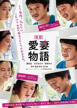 喜剧 爱妻物语(2019) 1080PBT种子下载_喜剧 爱妻物语1080P迅雷下载