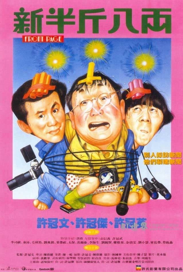 新半斤八两(1990) 1080PBT种子下载_新半斤八两1080P迅雷下载