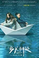 乡关何处(2017) 1080PBT种子下载_乡关何处1080P迅雷下载