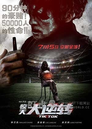 惊天大逆转(2016) 1080PBT种子下载_惊天大逆转1080P迅雷下载