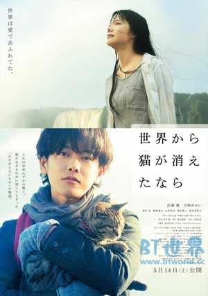 假如猫从世界上消失了(2016) 1080PBT种子下载_假如猫从世界上消失了1080P迅雷下载