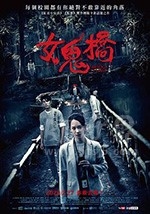 女鬼桥(2020) 1080PBT种子下载_女鬼桥1080P迅雷下载