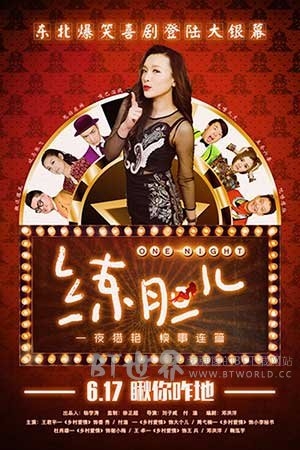 练胆儿(2016) 1080PBT种子下载_练胆儿1080P迅雷下载